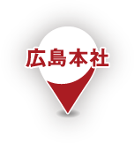 広島本社
